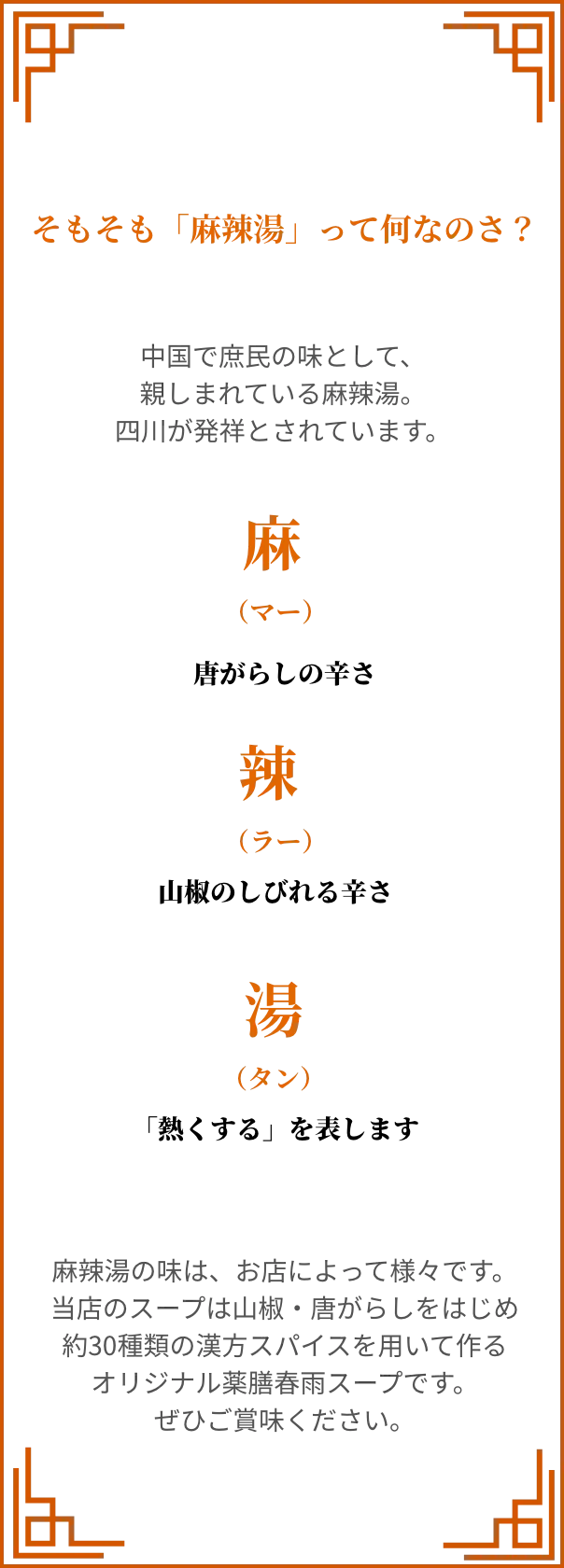 麻辣湯とは